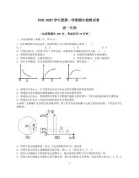 江苏省扬州市宝应县2021-2022学年高一上学期期中检测生物试题PDF版含答案