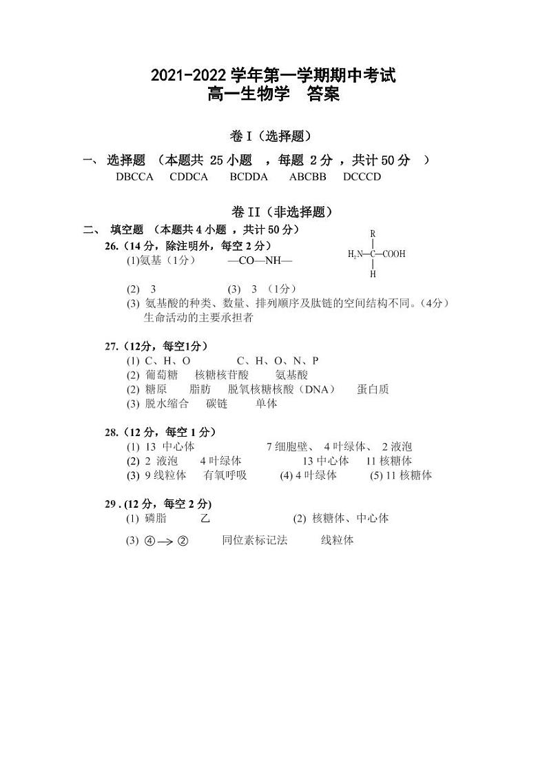 甘肃省兰州市教育局第四片区2021-2022学年高一上学期期中考试生物试题PDF版含答案01