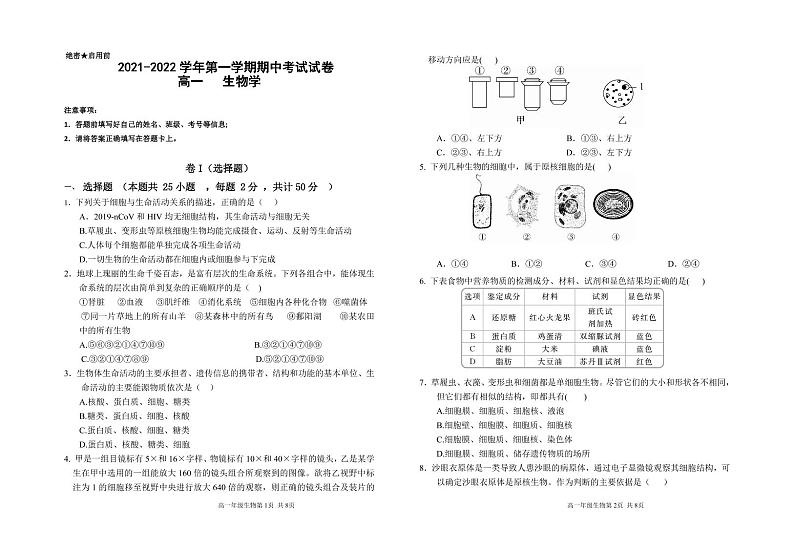 甘肃省兰州市教育局第四片区2021-2022学年高一上学期期中考试生物试题PDF版含答案01