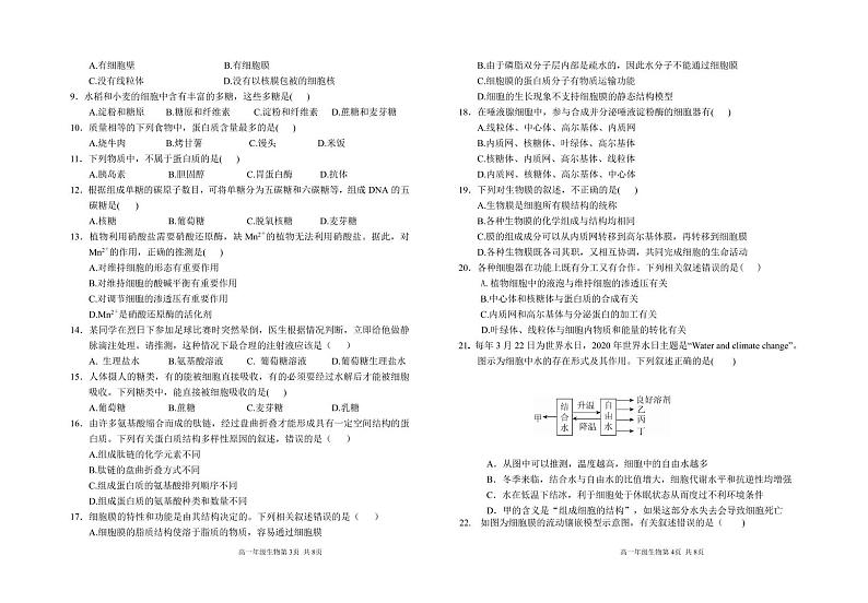甘肃省兰州市教育局第四片区2021-2022学年高一上学期期中考试生物试题PDF版含答案02