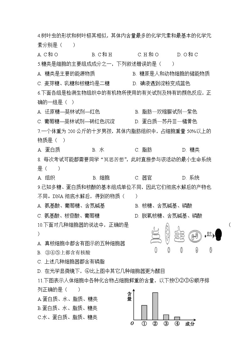 福建省三明市四地四校2021-2022学年高一上学期期中联考协作卷生物试题含答案第2页