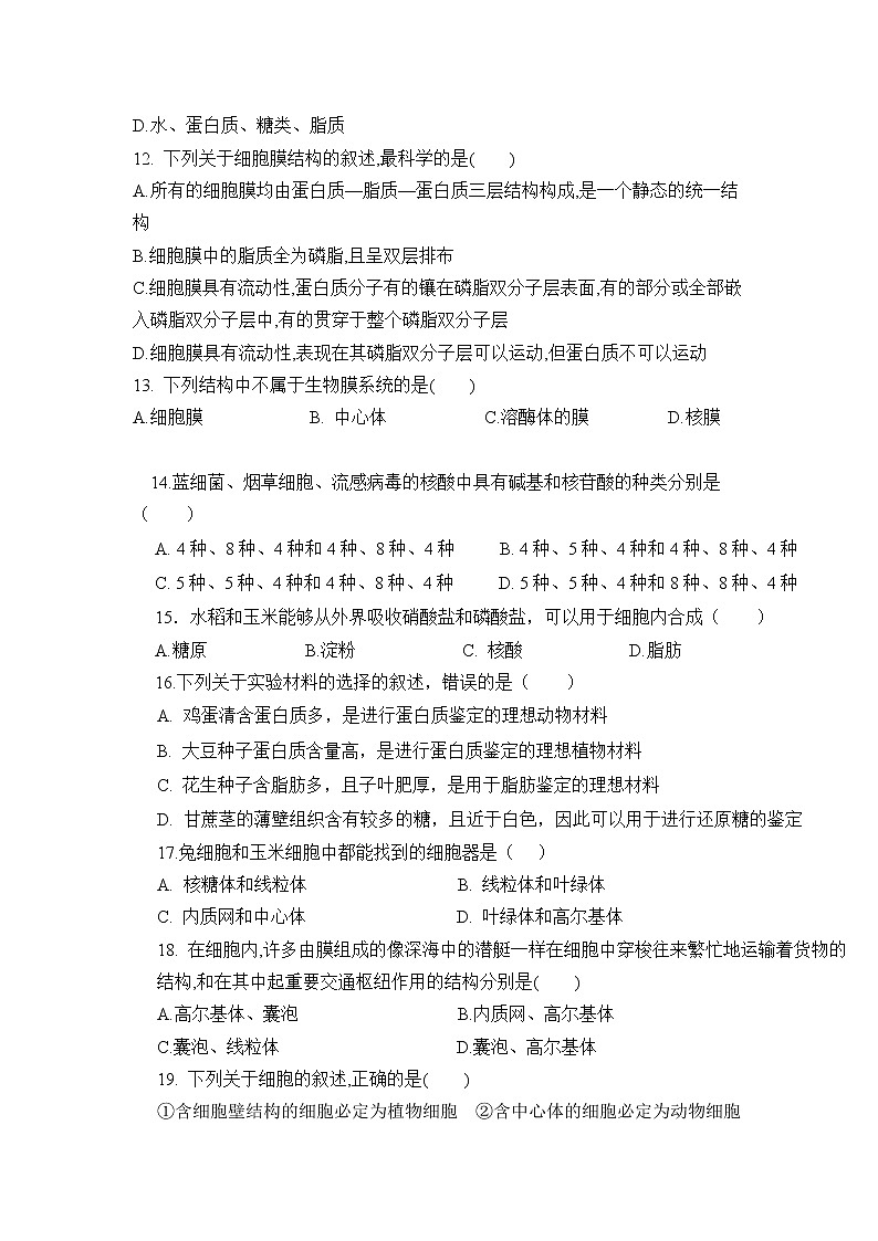 福建省三明市四地四校2021-2022学年高一上学期期中联考协作卷生物试题含答案第3页
