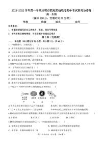 福建省三明市四地四校2021-2022学年高一上学期期中联考协作卷生物试题PDF版含答案