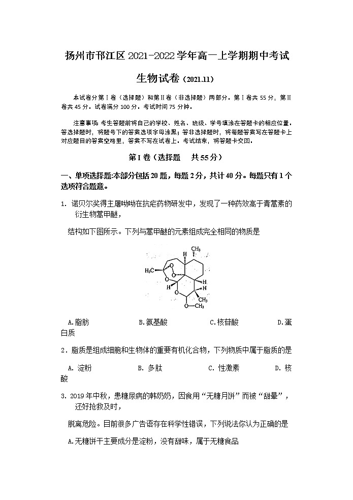 江苏省扬州市邗江区2021-2022学年高一上学期期中考试生物试题含答案01