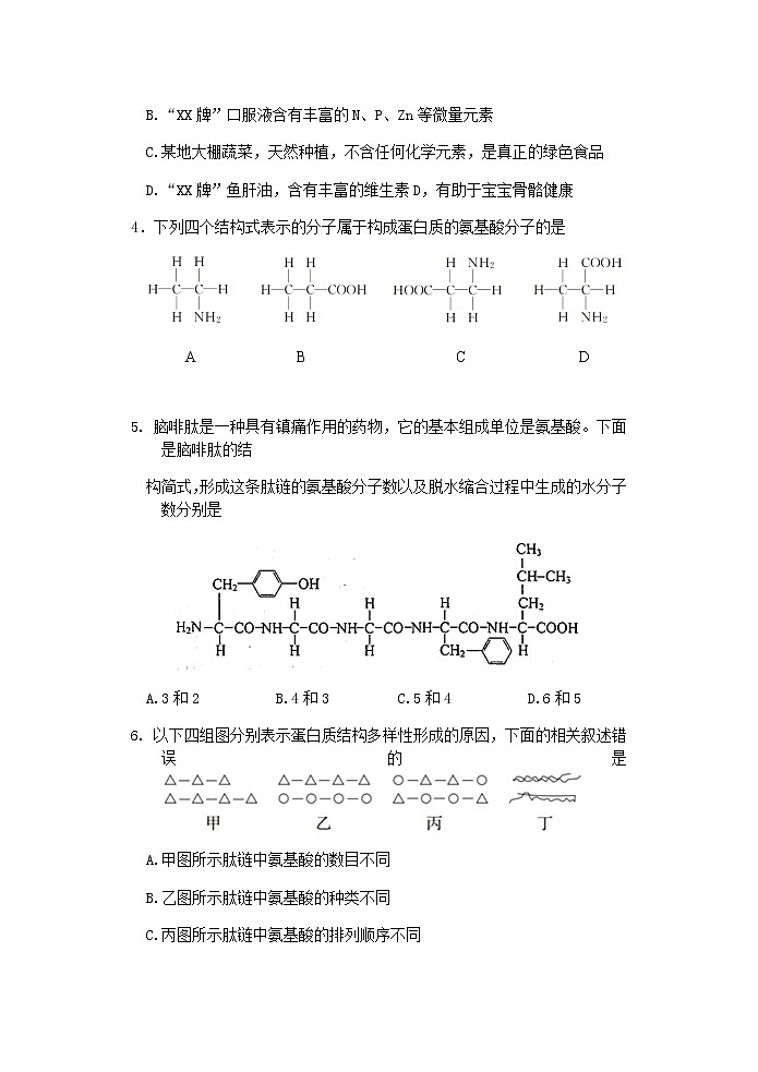 江苏省扬州市邗江区2021-2022学年高一上学期期中考试生物试题含答案02