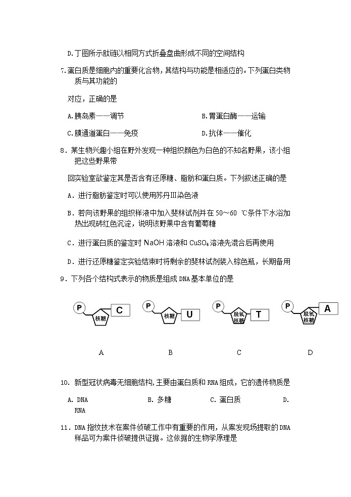 江苏省扬州市邗江区2021-2022学年高一上学期期中考试生物试题含答案03