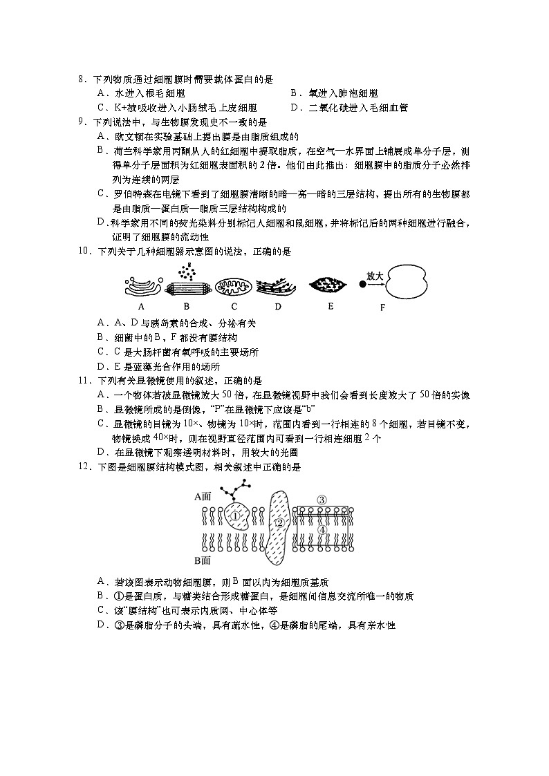 江苏省盐城市阜宁县2021-2022学年高一上学期期中学情调研生物试题含答案第2页