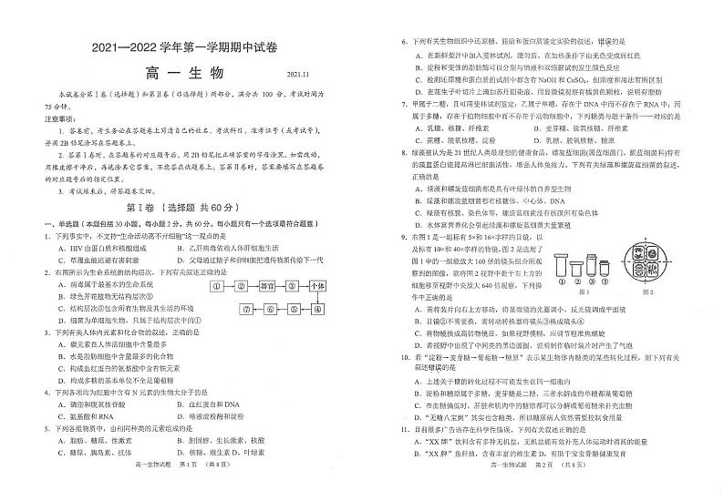 江苏省常熟市2021-2022学年高一上学期期中考试生物试题（扫描版含答案）01