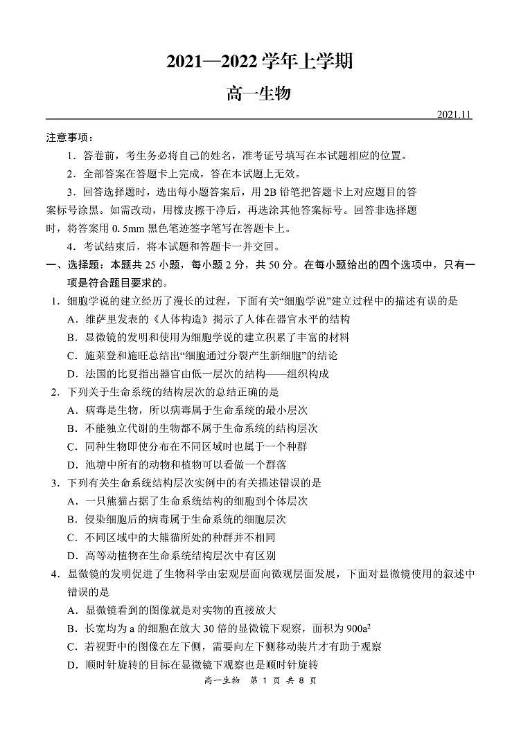 河南省郑州市部分学校2021-2022学年高一上学期11月期中考试生物试题PDF版含答案01