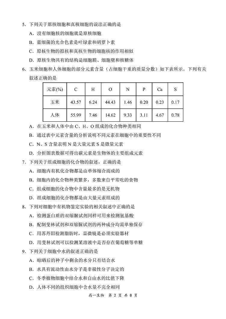 河南省郑州市部分学校2021-2022学年高一上学期11月期中考试生物试题PDF版含答案02