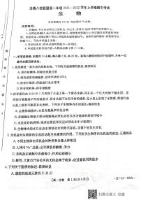 河北省沧衡八校联盟2021-2022学年高一上学期期中考试生物试题扫描版含答案