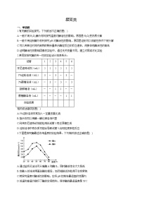 2022届高考生物二轮复习 实验分类综合专练 3.探究类