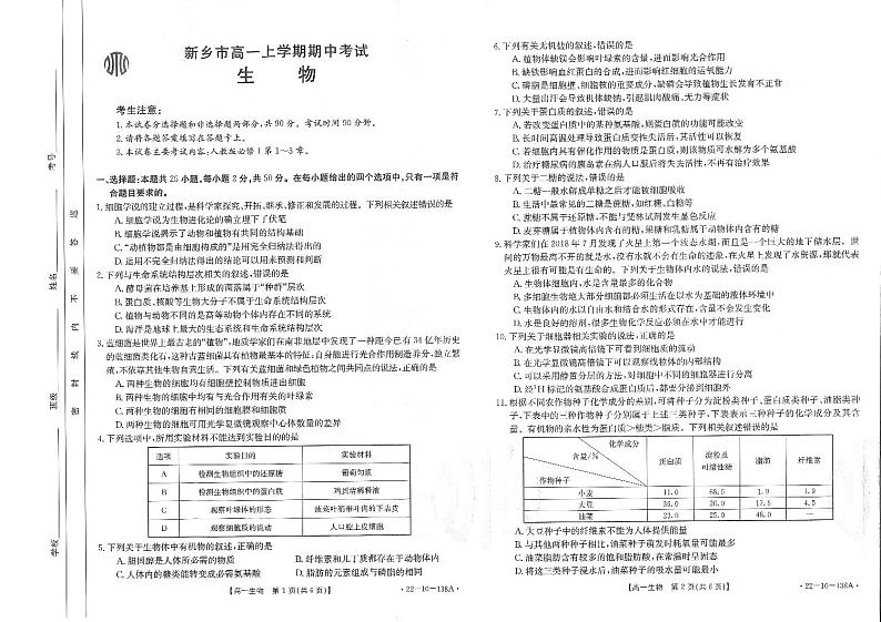 河南省新乡市2021-2022学年高一上学期期中考试生物【试卷+答案】01