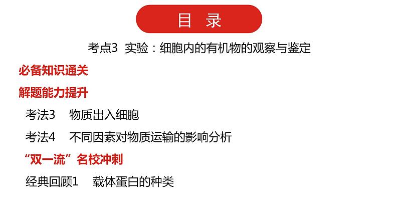 全国通用高中生物  一轮复习  第二单元  专题三  细胞代谢课件PPT第3页