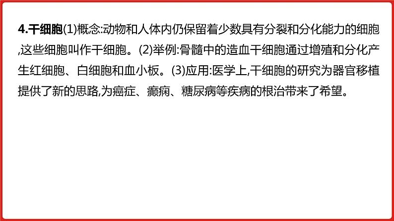 全国通用高中生物  一轮复习  第三单元  专题八  细胞的分化、衰老、凋亡和癌变课件PPT第8页