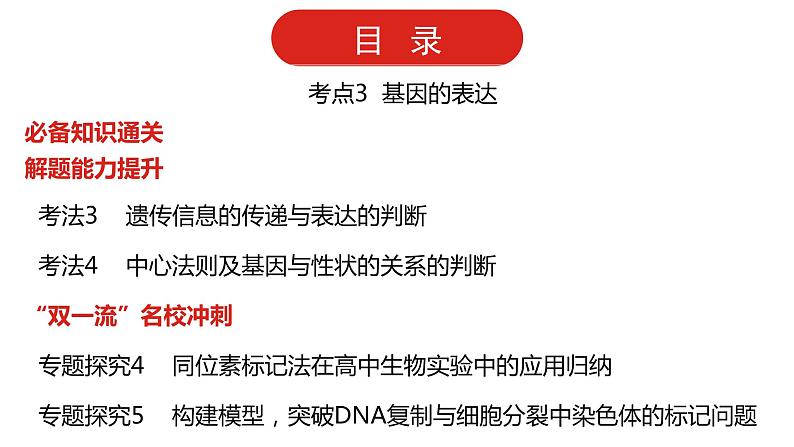 全国通用高中生物  一轮复习  第四单元  专题十  遗传的分子基础课件PPT第3页