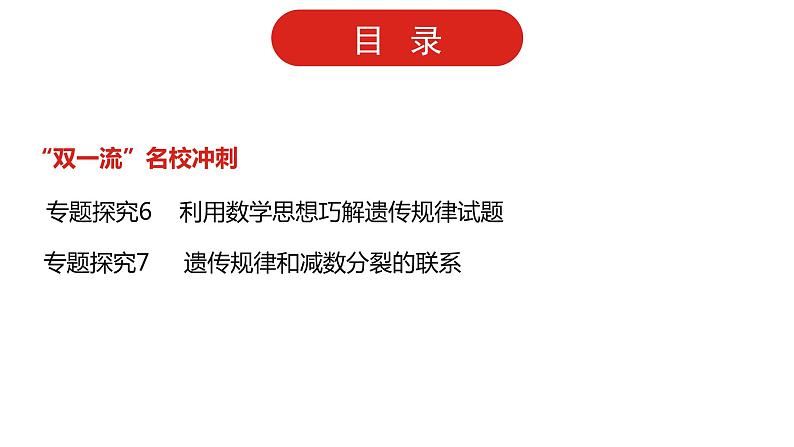 全国通用高中生物  一轮复习  第五单元  专题十二  基因的自由组合定律课件PPT第3页