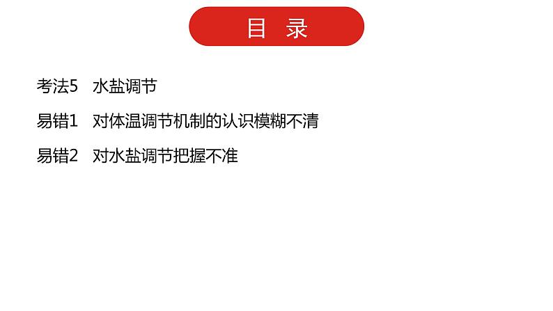 全国通用高中生物  一轮复习  第七单元  专题十六  人体内环境的稳态与调节课件PPT第3页