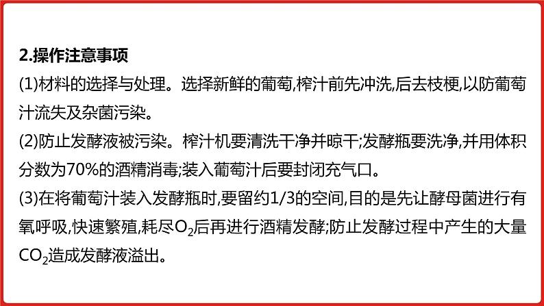 全国通用高中生物  一轮复习  第九单元  专题二十三  传统发酵技术与微生物的应用课件PPT第8页