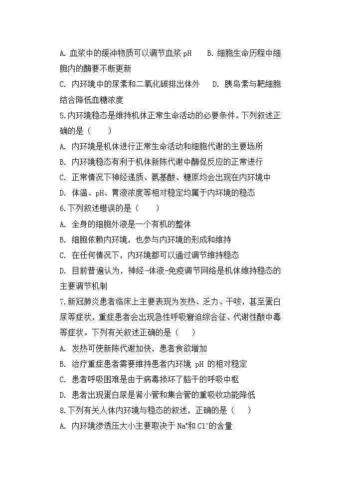 河南省中原名校2021-2022学年高二上学期12月联考生物试题含答案02