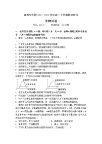 江西省九校2021-2022学年高二上学期期中联考生物试题含答案