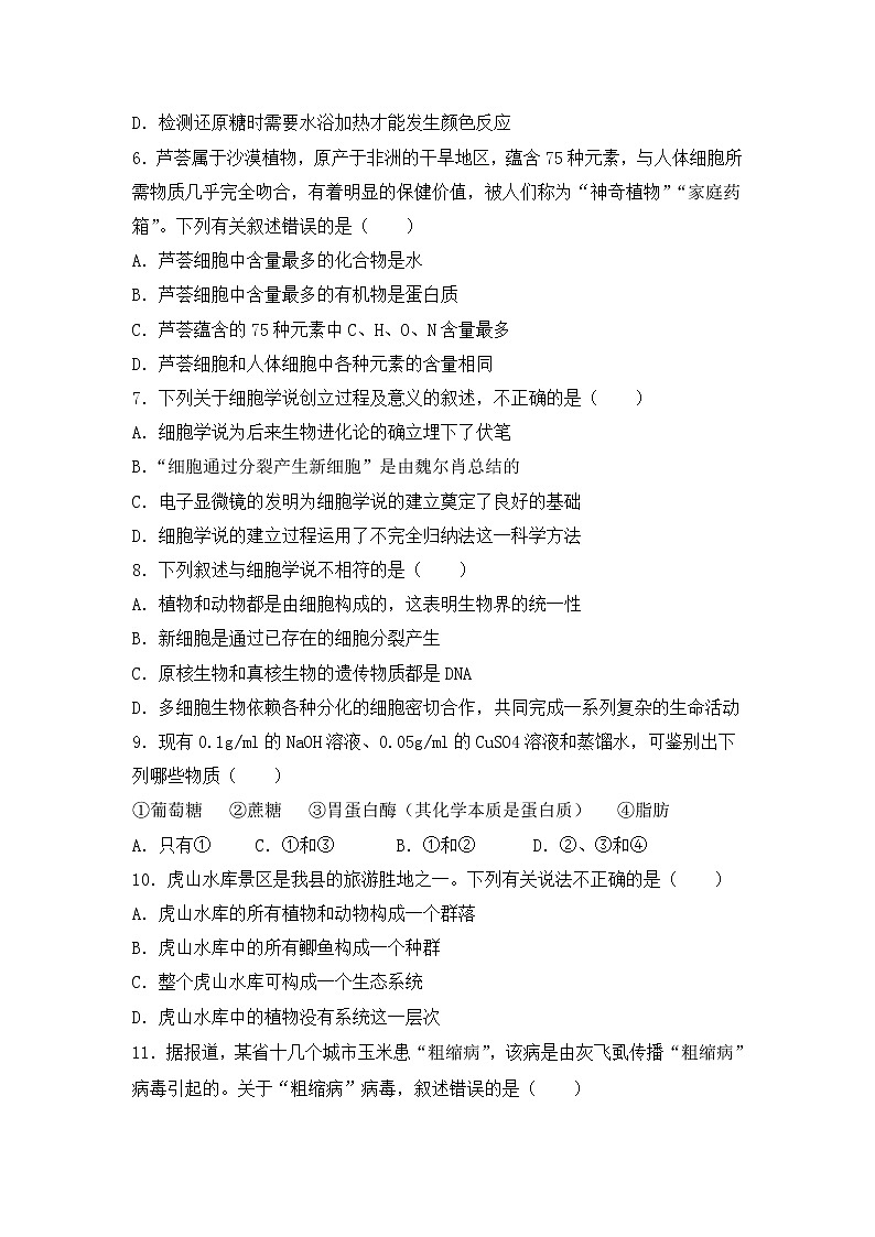 江西省九校2021-2022学年高一上学期期中联考生物试题含答案第2页