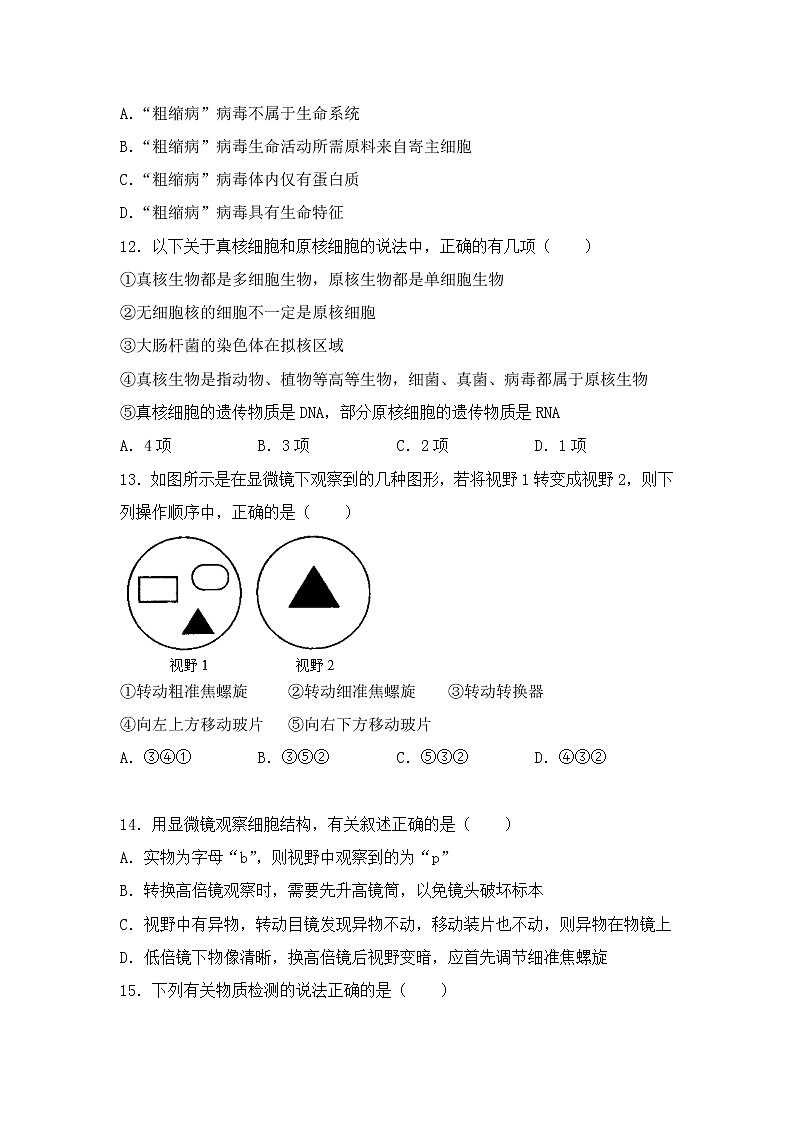 江西省九校2021-2022学年高一上学期期中联考生物试题含答案第3页