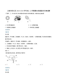 2019年上海市松江区高三一模生物试题（解析版）