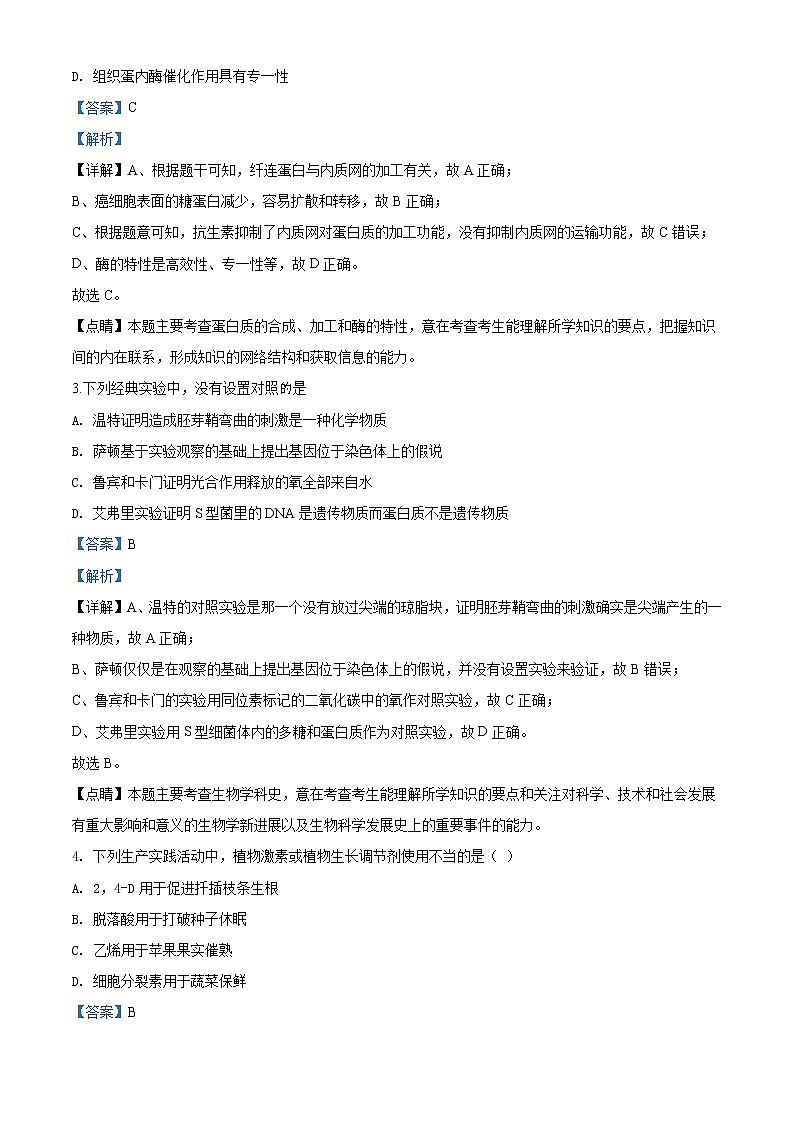 2020届陕西省西安高三第一次模拟考试生物试题02