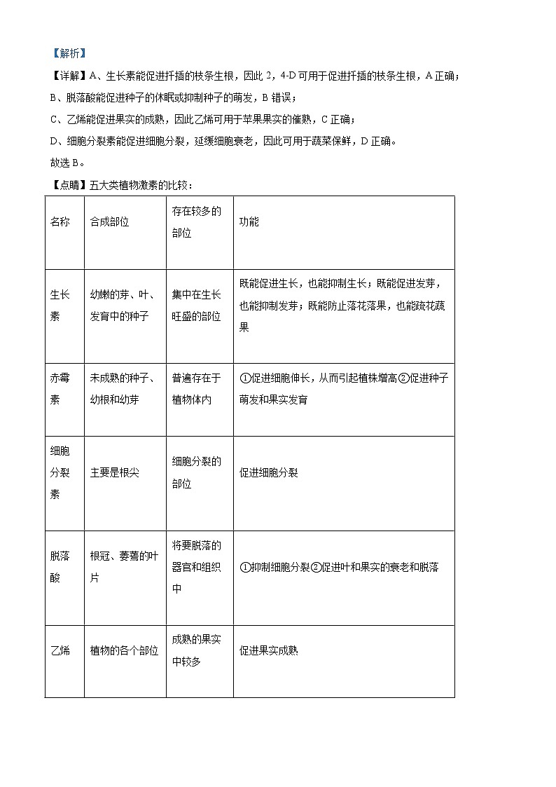 2020届陕西省西安高三第一次模拟考试生物试题03