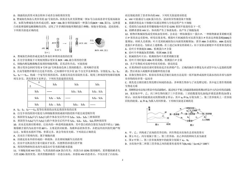 山东省聊城2021届高三下学期3月模拟考试生物试题 PDF版含答案第2页