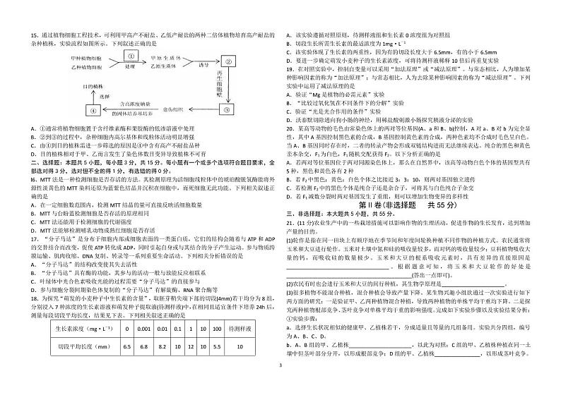 山东省聊城2021届高三下学期3月模拟考试生物试题 PDF版含答案第3页