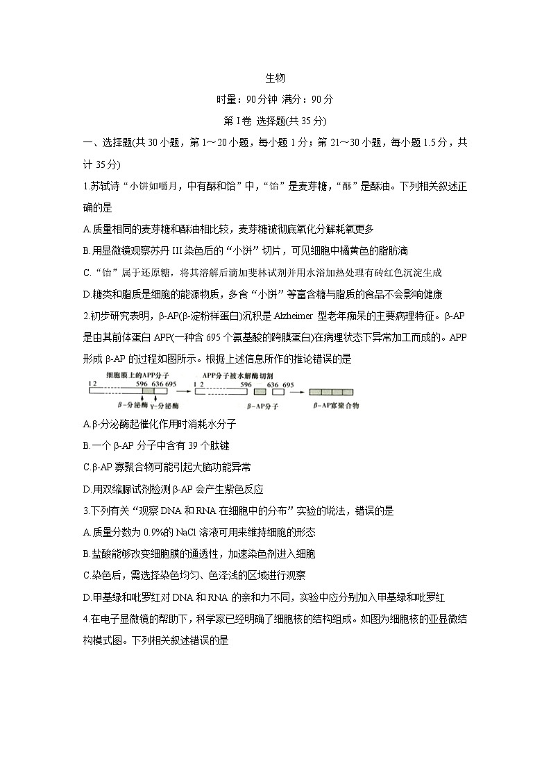 江西省七校2022届高三上学期第一次联考生物含答案 试卷01