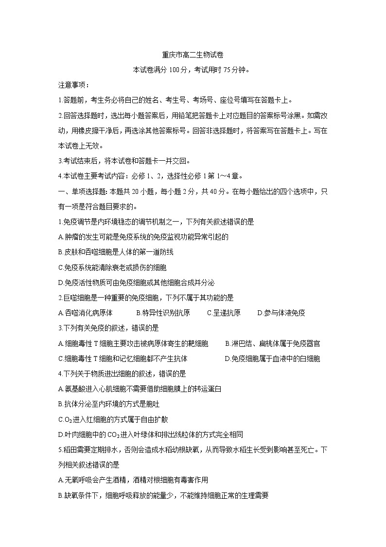 重庆市2021-2022学年高二上学期期中联考生物含答案 试卷01