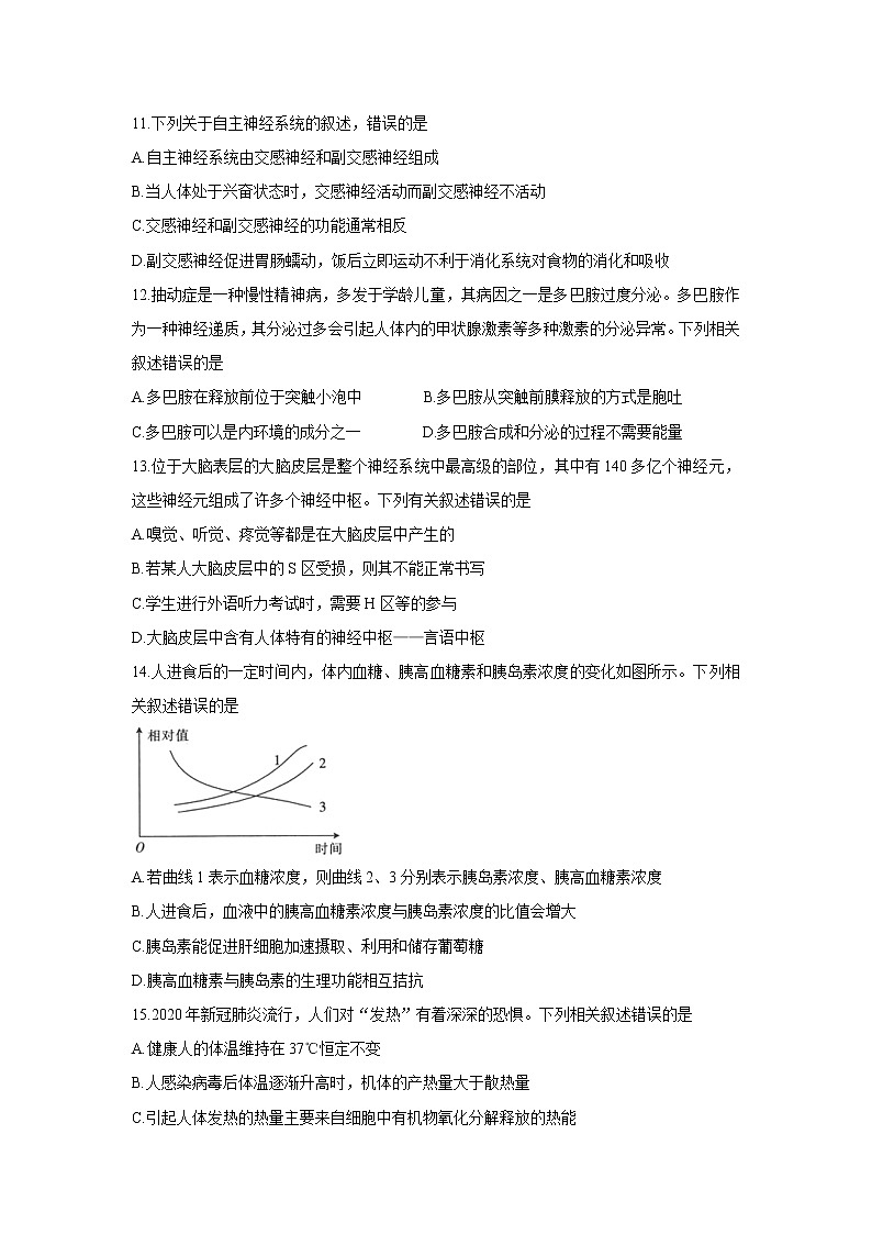 重庆市2021-2022学年高二上学期期中联考生物含答案 试卷03