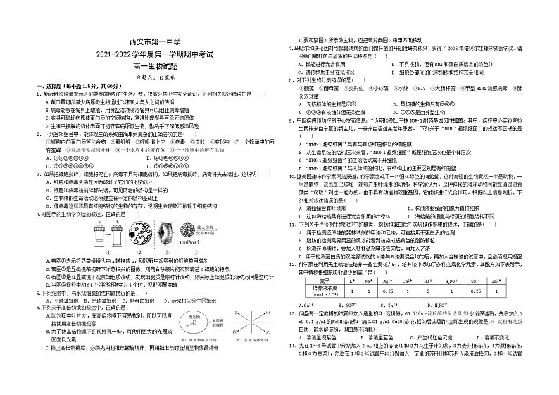 陕西省西安市第一中学2021-2022学年高一上学期期中考试生物试题含解析01