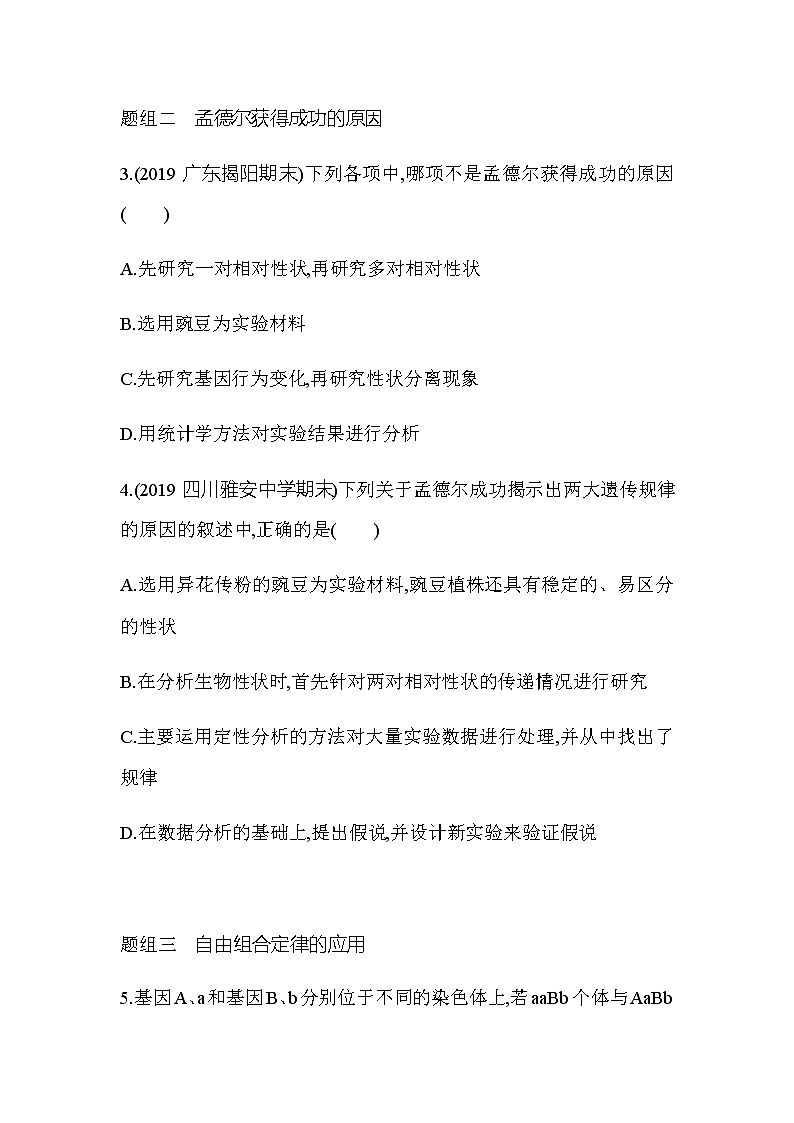 第2节第2课时孟德尔自由组合定律及再发现练习题第2页