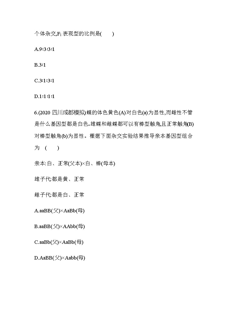 第2节第2课时孟德尔自由组合定律及再发现练习题第3页