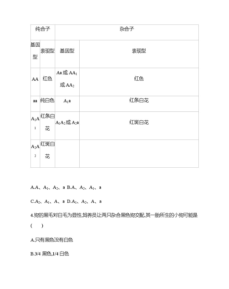 第1章　遗传因子的发现达标检测第2页