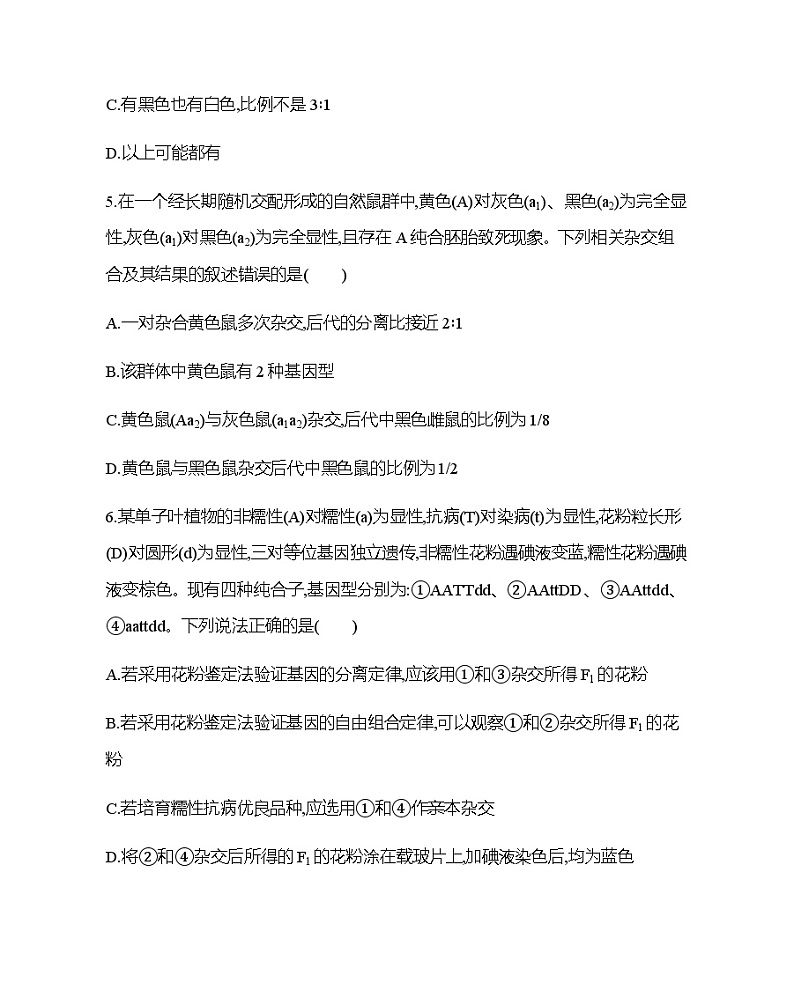 第1章　遗传因子的发现达标检测第3页