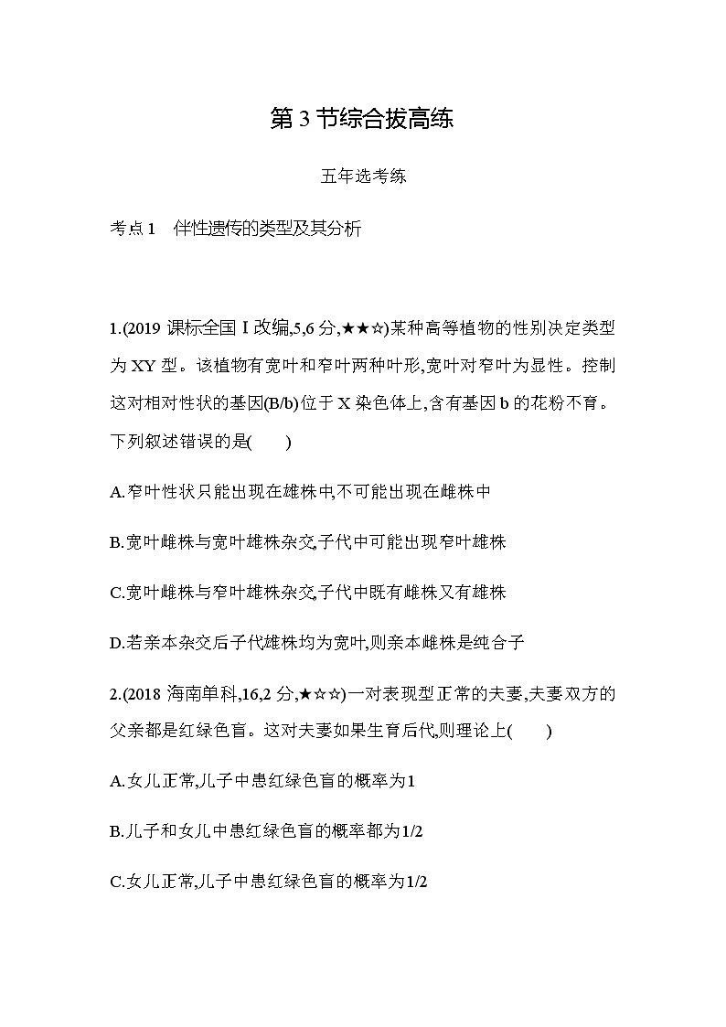 第3节综合拔高练01