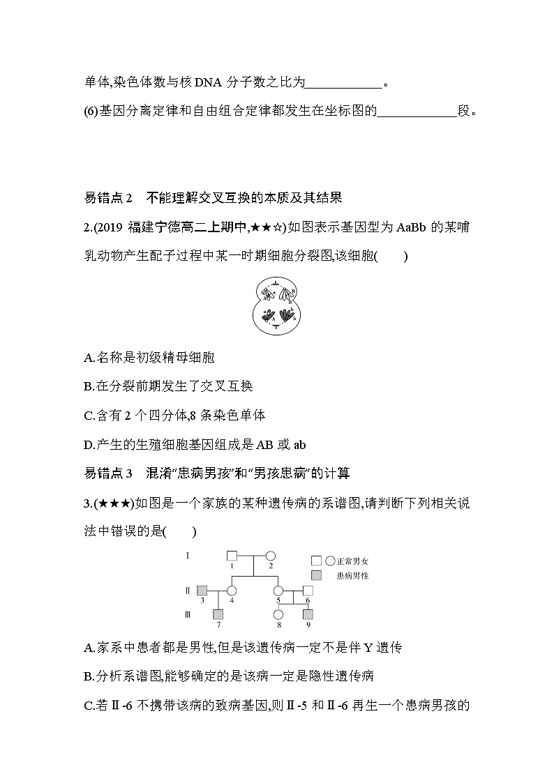 第2章　基因和染色体的关系复习提升 试卷02
