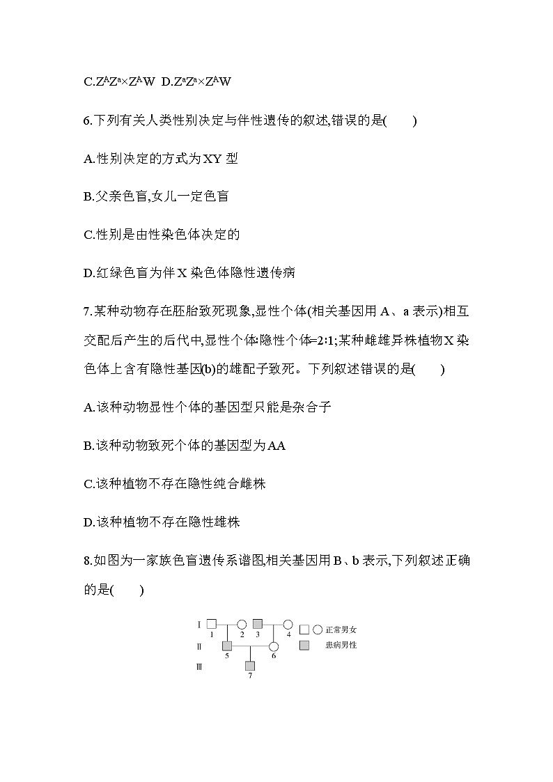 第2章　基因和染色体的关系达标检测03