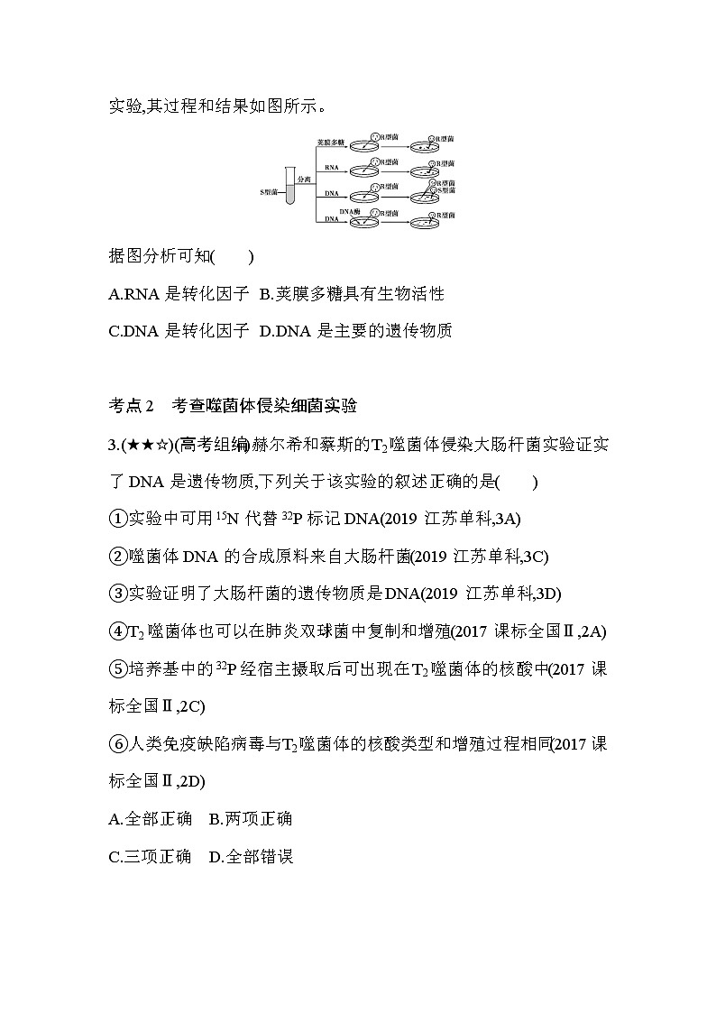 第3章　基因的本质第1节综合拔高练02