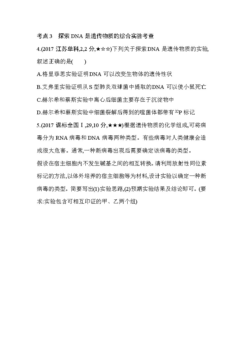 第3章　基因的本质第1节综合拔高练03