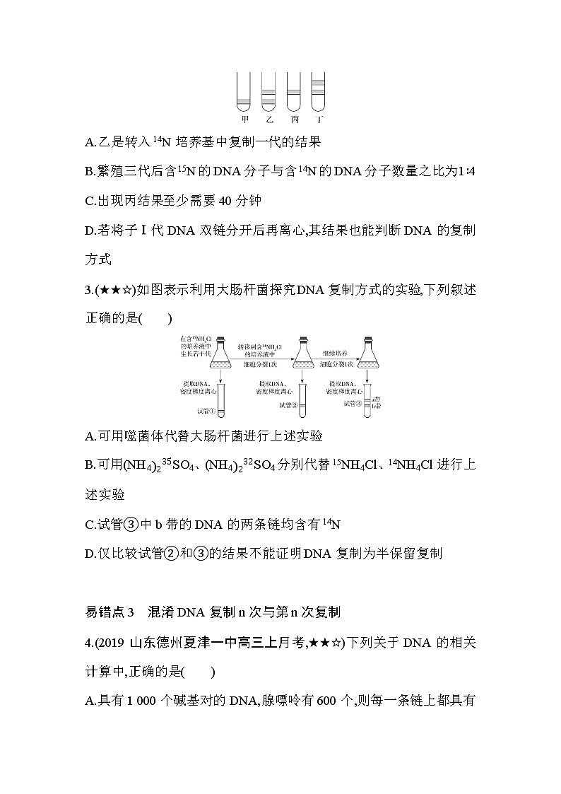 第3章　基因的本质复习提升 试卷02