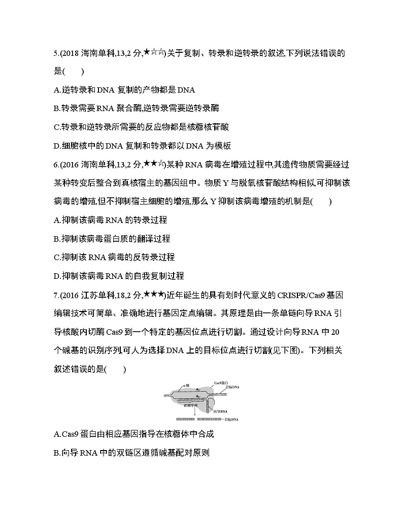 第4章　基因的表达第1~2节综合拔高练03