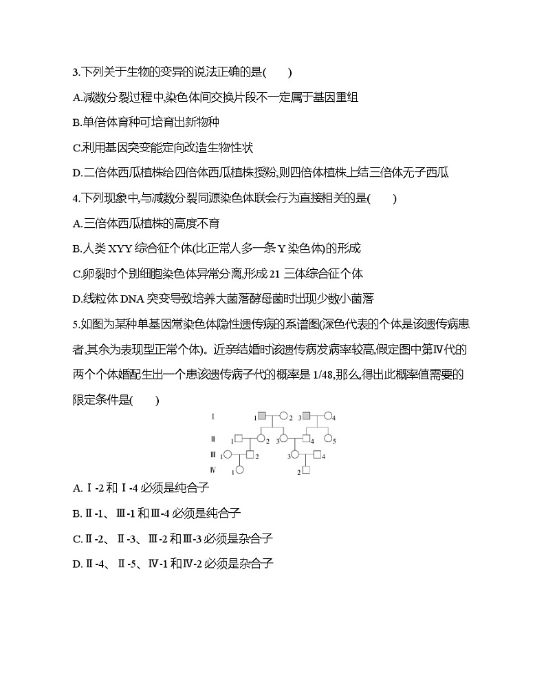第5章　基因突变及其他变异达标检测02