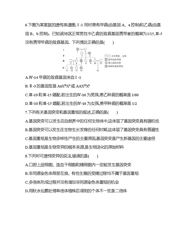 第5章　基因突变及其他变异达标检测03