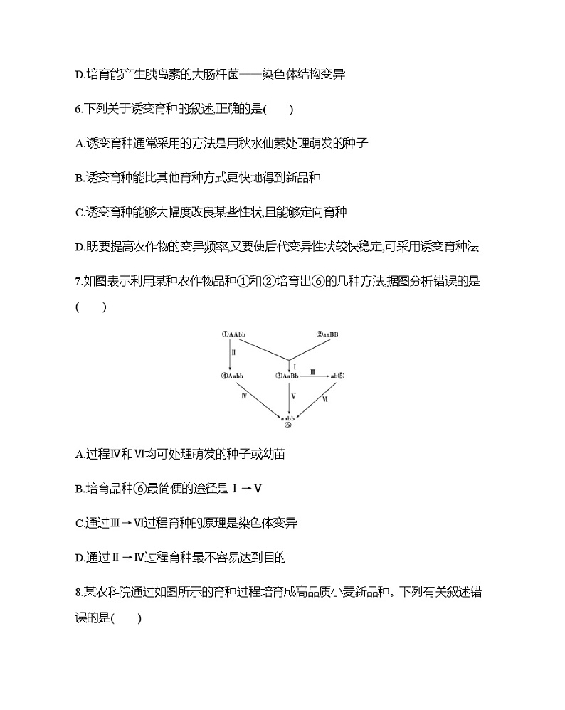 第6章　从杂交育种到基因工程达标检测第3页